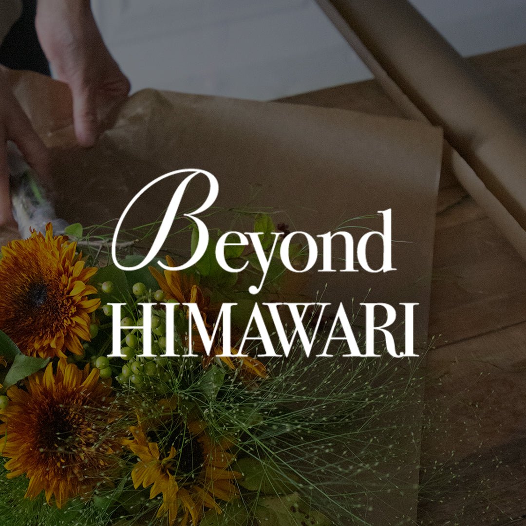 《Beyond HIMAWARI ─ 黄色だけが、ひまわりじゃない》 #03 特別なラッピングと特別なギフト体験 - &YOUKAEN (アンドユーカエン)