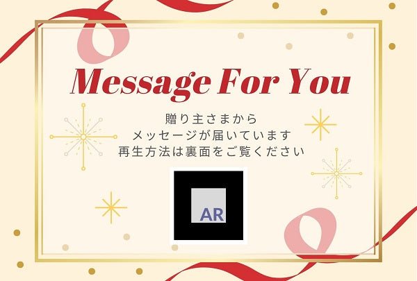 スマホでかざして飛び出すメッセージ ARTギフトカード