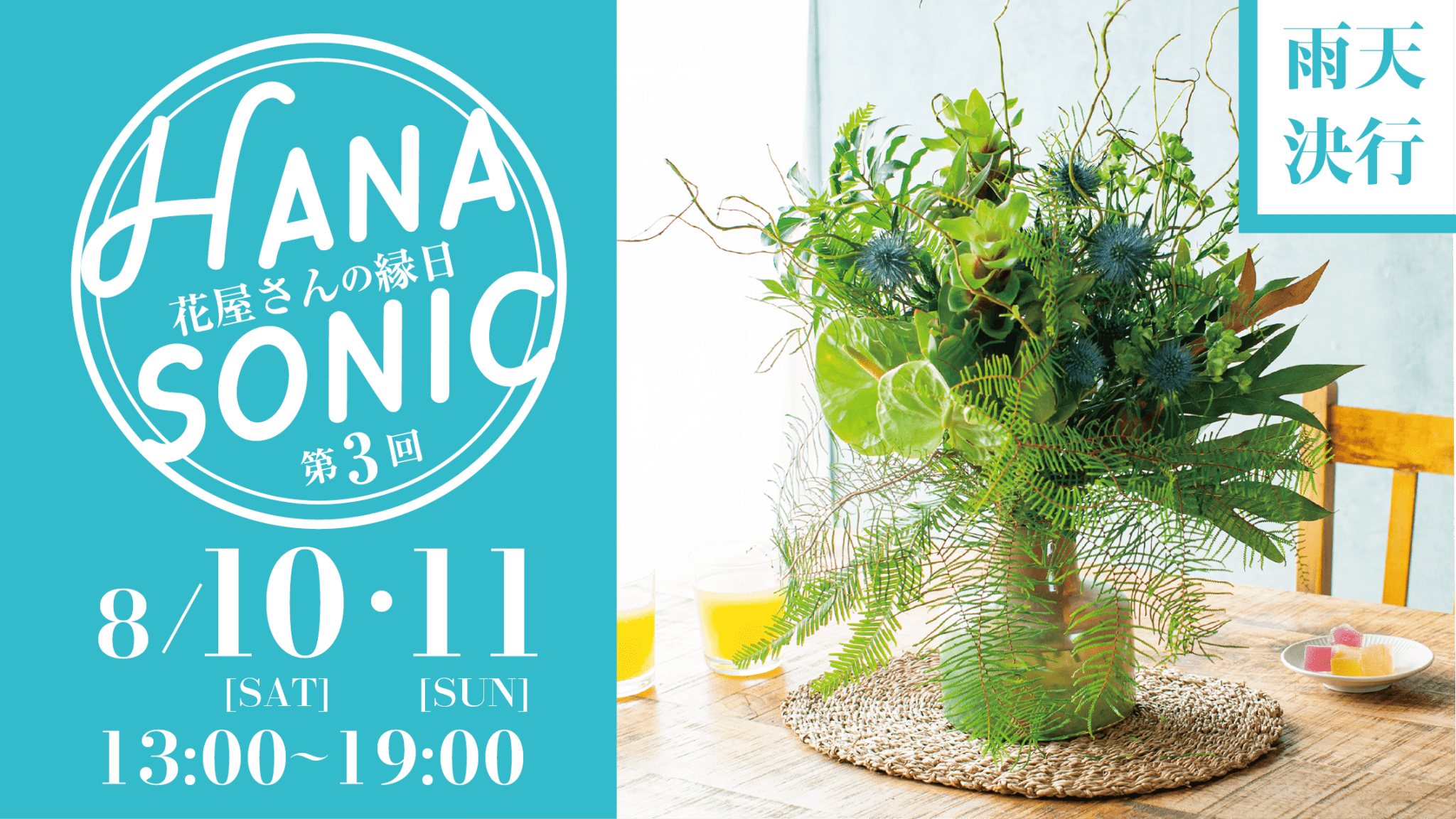 ファミリー向け縁日と大人向けのフラワーワークショップを同時開催する