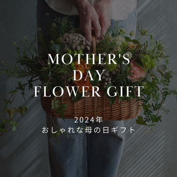 2024年母の日フラワーギフト「褒められ上手になる花束」 - &YOUKAEN (アンドユーカエン)