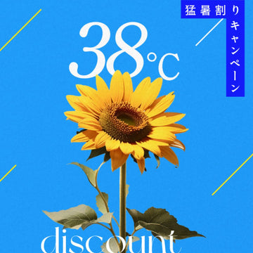 「猛暑割り」で夏の暑さを楽しもう！   おしゃれなフラワーギフトが割引に！ - &YOUKAEN (アンドユーカエン)