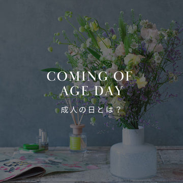 2025年の成人の日はいつ？ 日付と歴史をご紹介 - &YOUKAEN (アンドユーカエン)