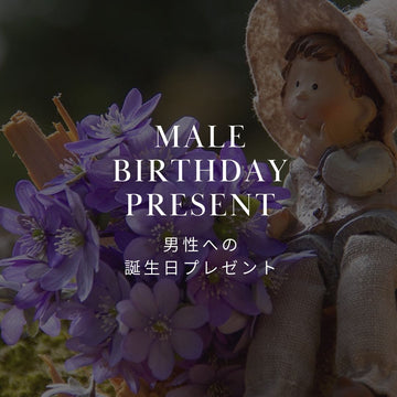 男性への誕生日プレゼントにおすすめの花 | カッコいい花束・アレンジメントも紹介 - &YOUKAEN (アンドユーカエン)