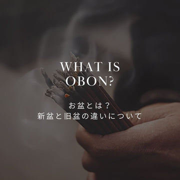 お盆とは？ 新盆と旧盆の違いについても解説！ - &YOUKAEN (アンドユーカエン)
