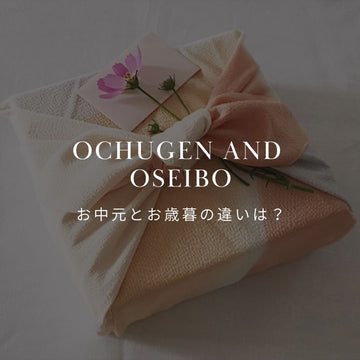 お中元とお歳暮の違いは？起源と文化的背景を知ろう！ - &YOUKAEN (アンドユーカエン)