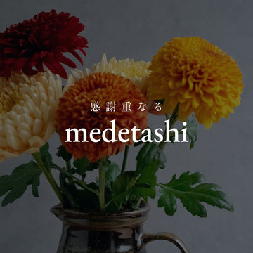 《感謝重なる medetashi -迎春ギフト2026》#4　おまかせマムMIXでお正月に新しい選択肢を - &YOUKAEN (アンドユーカエン)