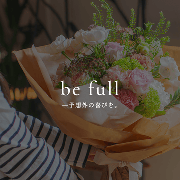 その気持ちを、きちんと届けるために。母の日のお花の選び方《be full —予想外の喜びを。》vol.5 - &YOUKAEN (アンドユーカエン)
