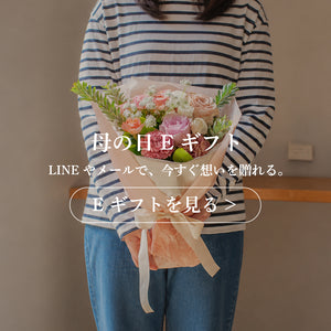 母の日にEギフトで贈れる花束とフラワーアレンジメントの一覧画像